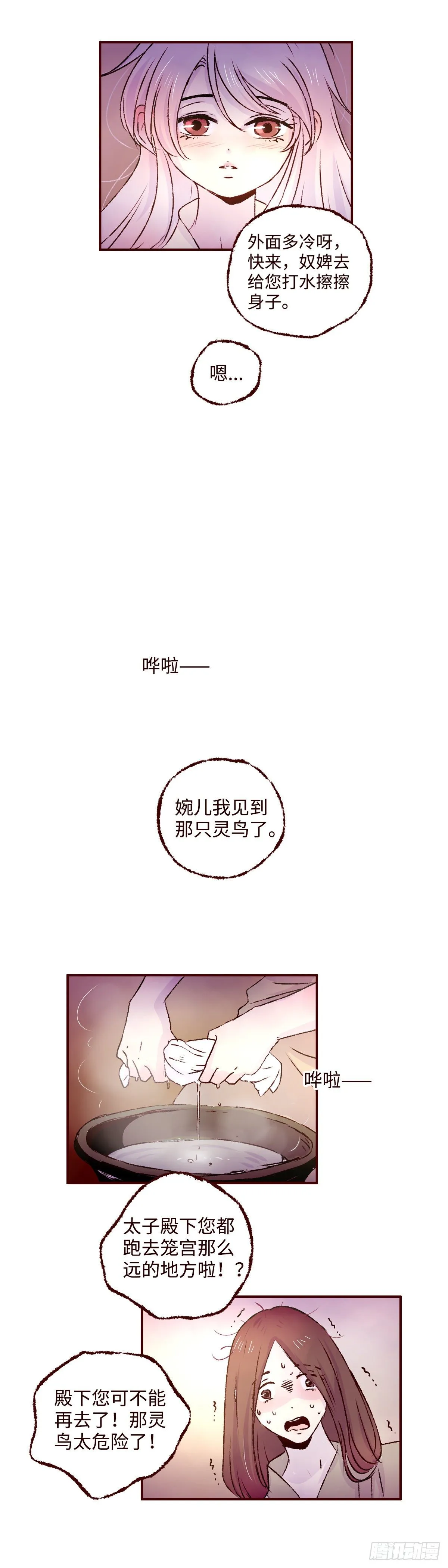魍魉之花最新一话漫画,第四回《听说》2图