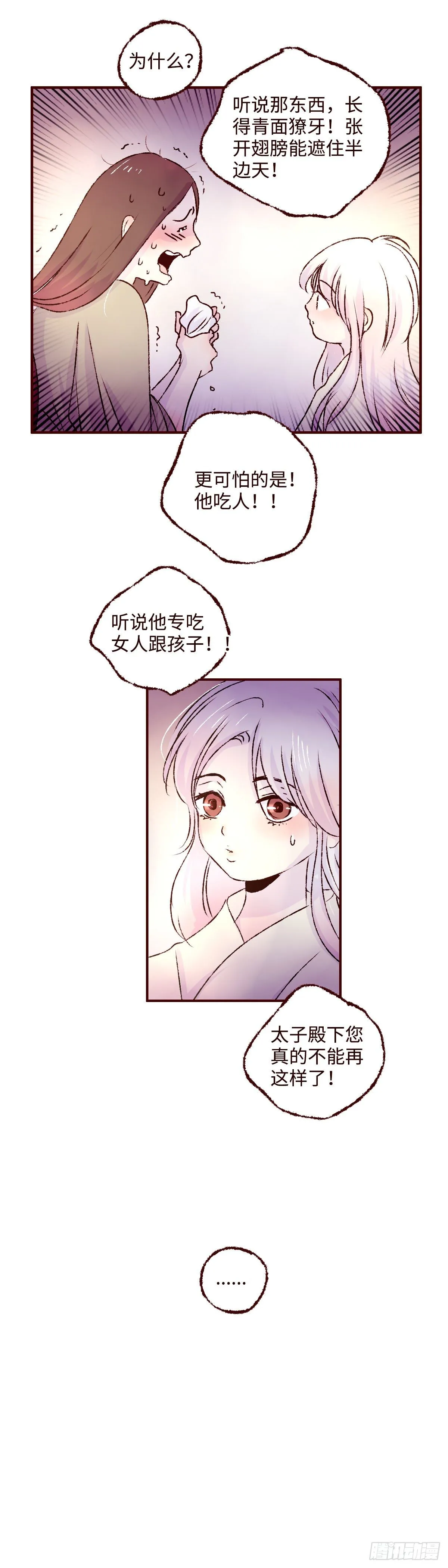 魍魉之花最新一话漫画,第四回《听说》3图