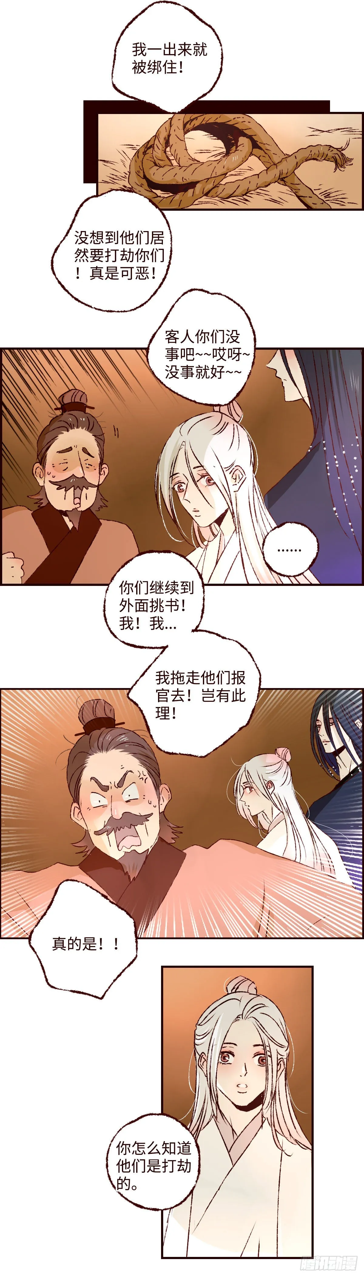 魍魉之花最新一话漫画,第三十八回《予智》2图