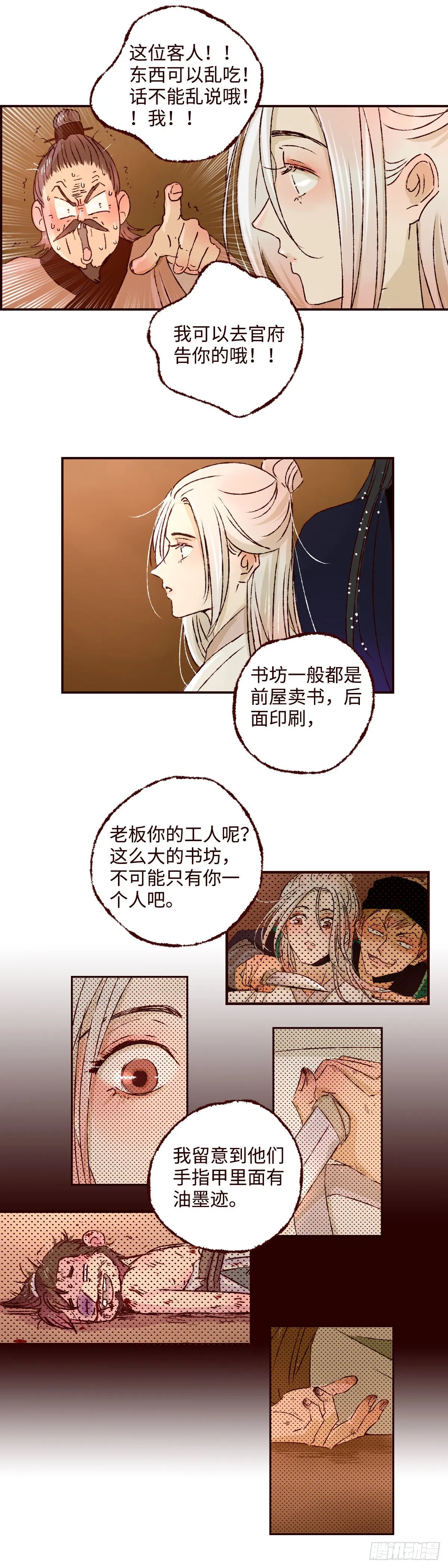 魍魉之花最新一话漫画,第三十八回《予智》5图