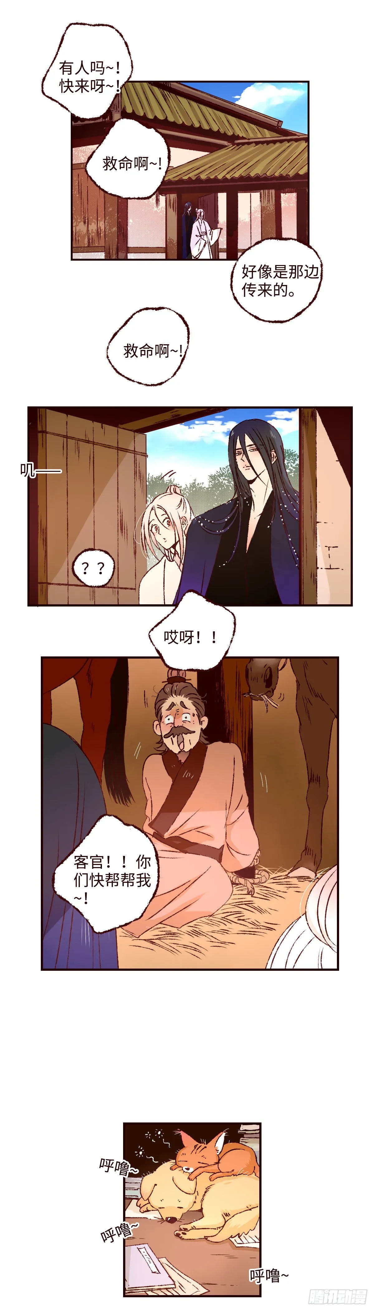 魍魉之花最新一话漫画,第三十八回《予智》1图