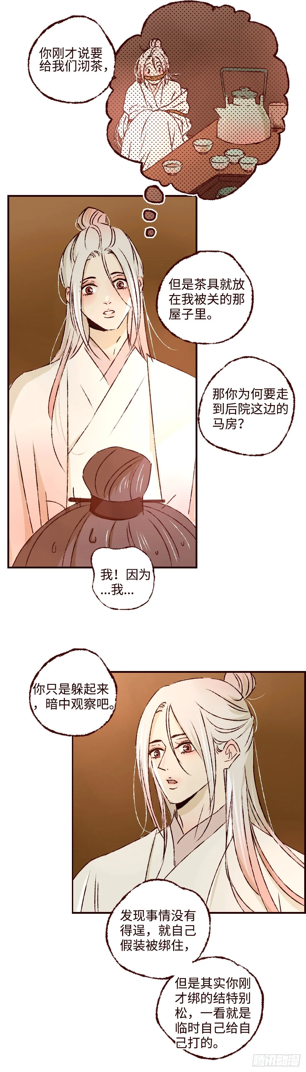 魍魉之花最新一话漫画,第三十八回《予智》4图