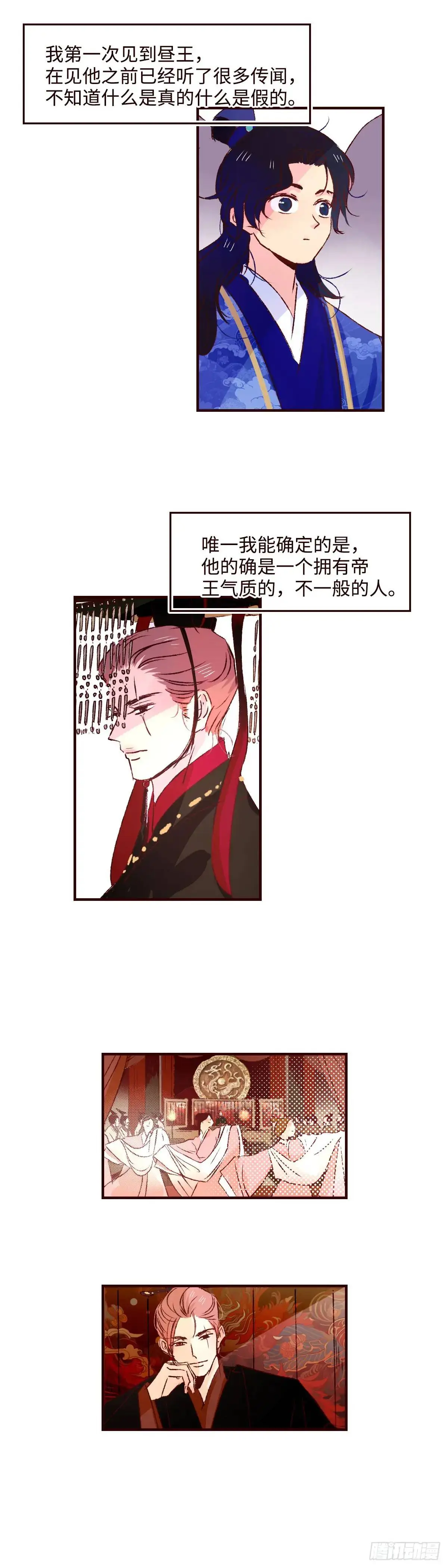 魍魉之花漫画下拉漫画,协王子外传 下篇5图