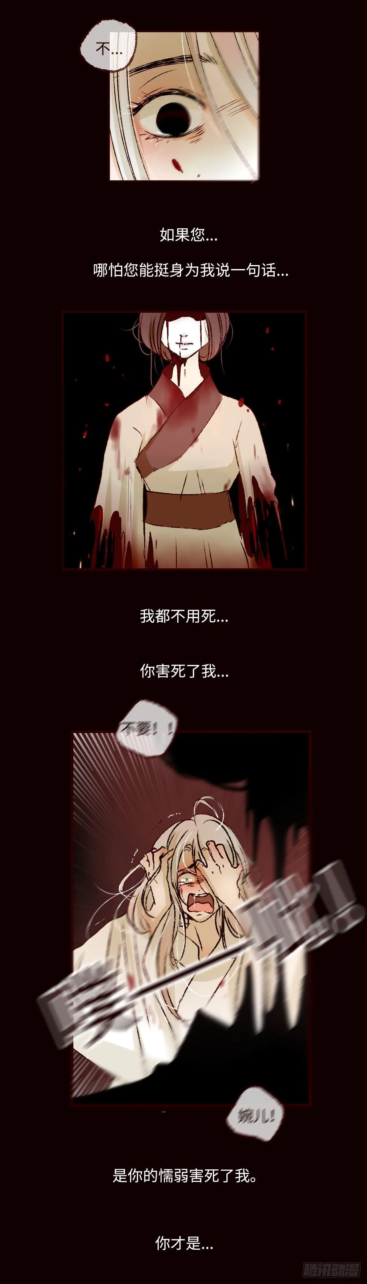 魍魉之花最新一话漫画,第十二回《梦魇》4图