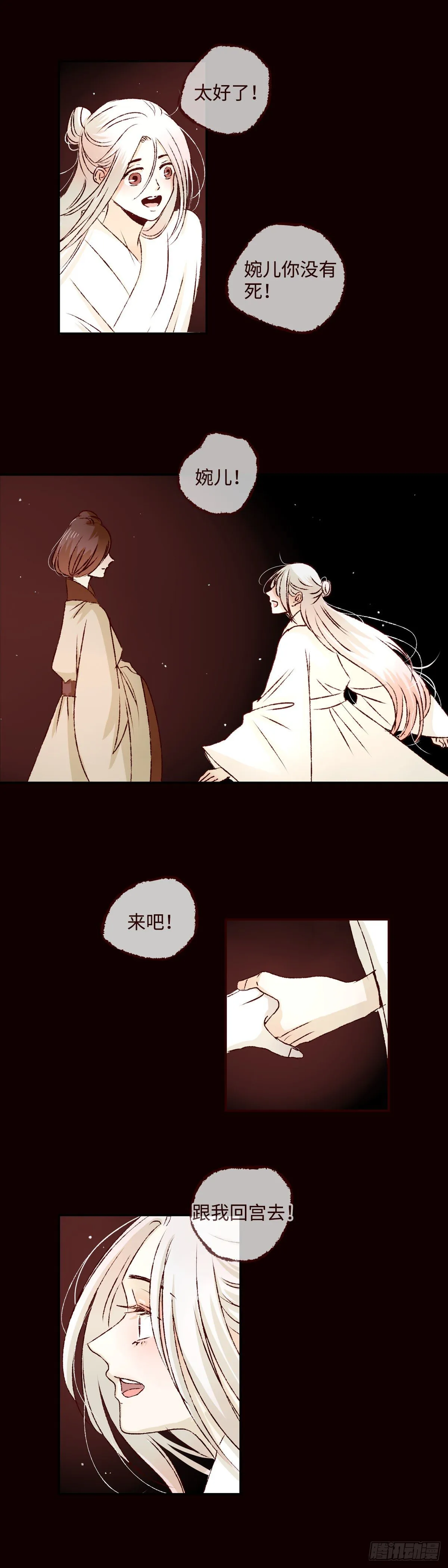 魍魉之花最新一话漫画,第十二回《梦魇》2图