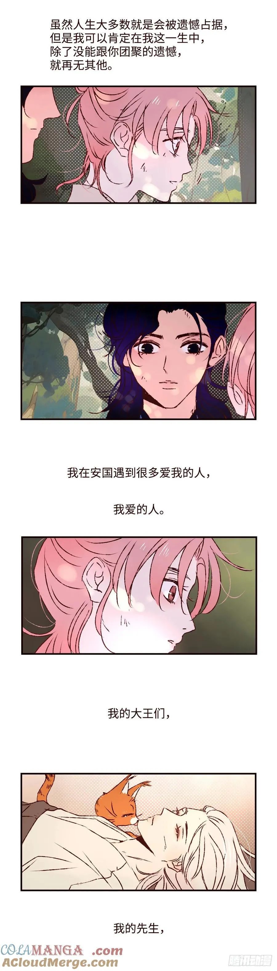 魍魉之花最新一话漫画,第七十回《家书》5图