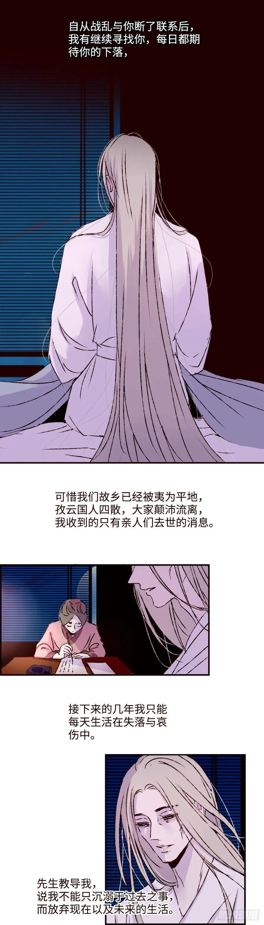 魍魉之花最新一话漫画,第七十回《家书》2图