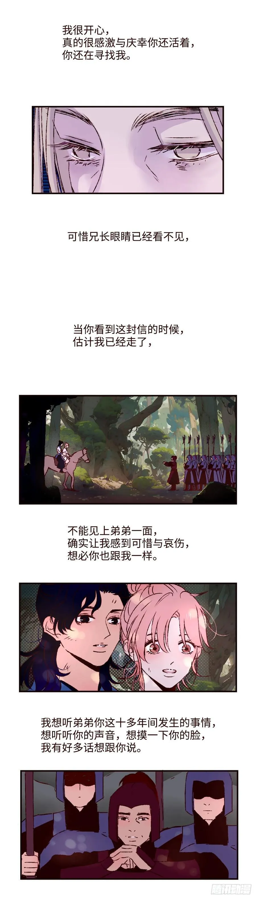 魍魉之花最新一话漫画,第七十回《家书》4图