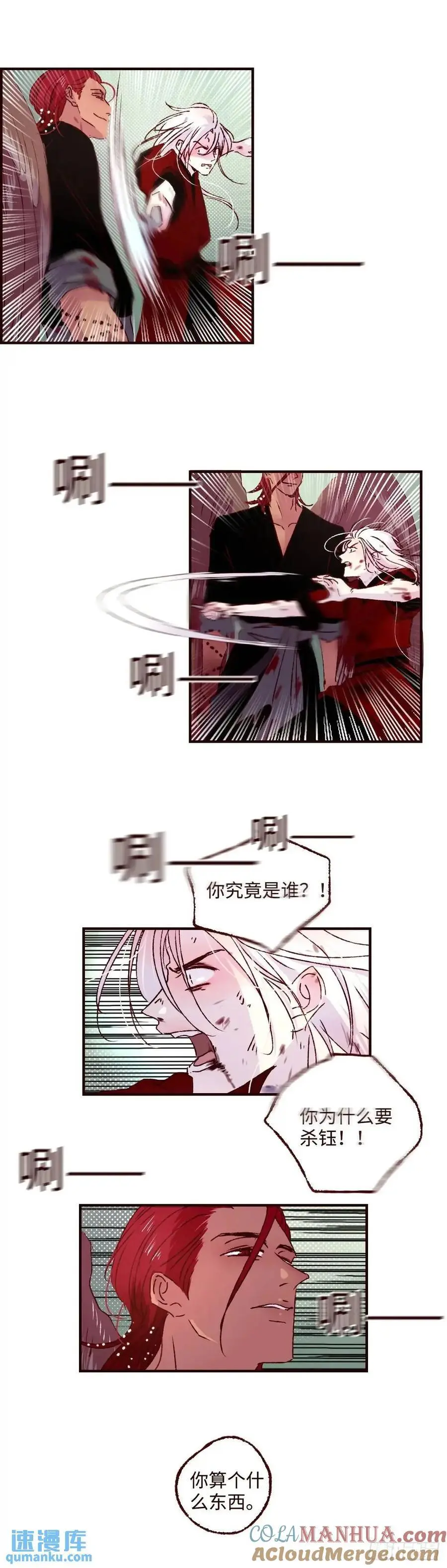 魍魉之花最新一话漫画,第六十三回《破茧》3图