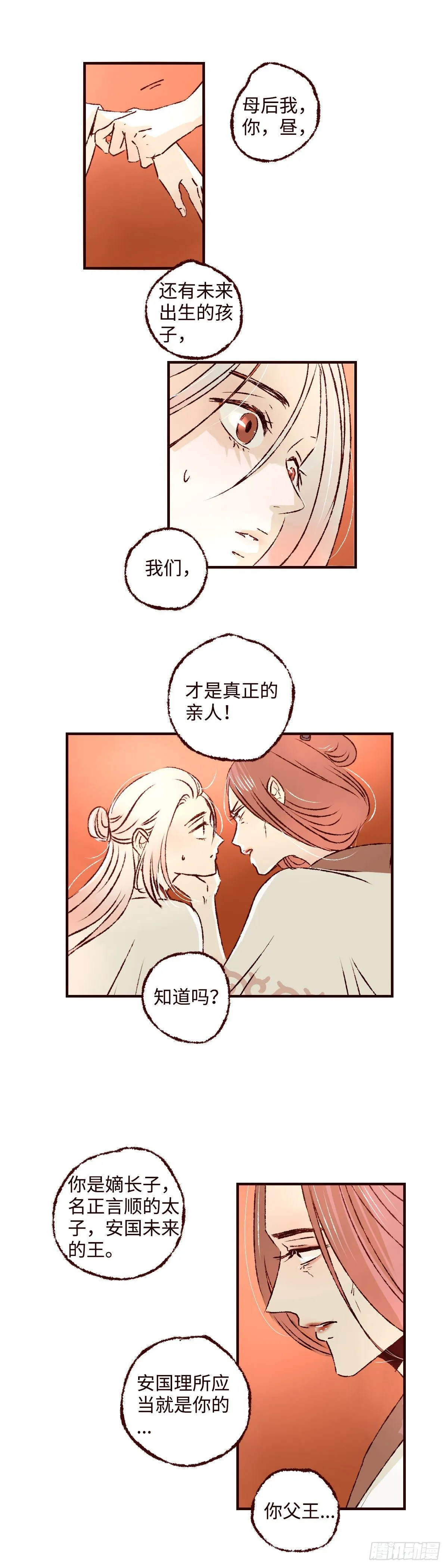 魍魉之花最新一话漫画,第十回《忧悒》4图