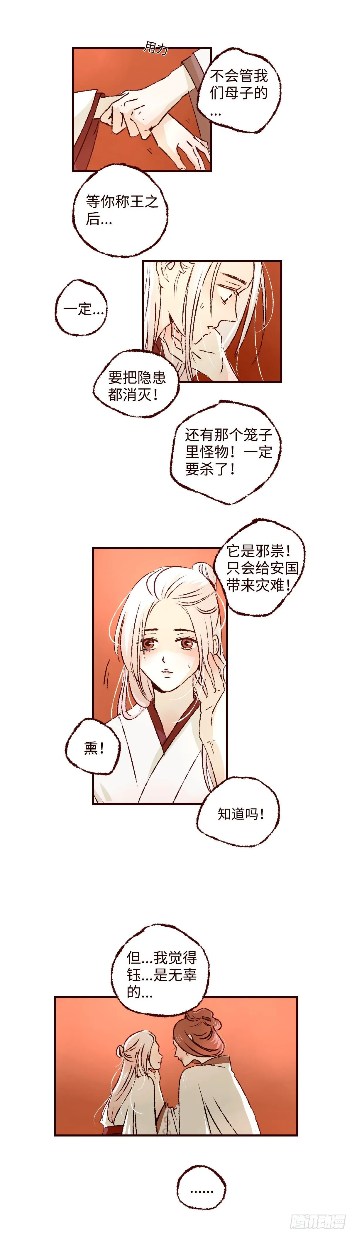 魍魉之花最新一话漫画,第十回《忧悒》5图