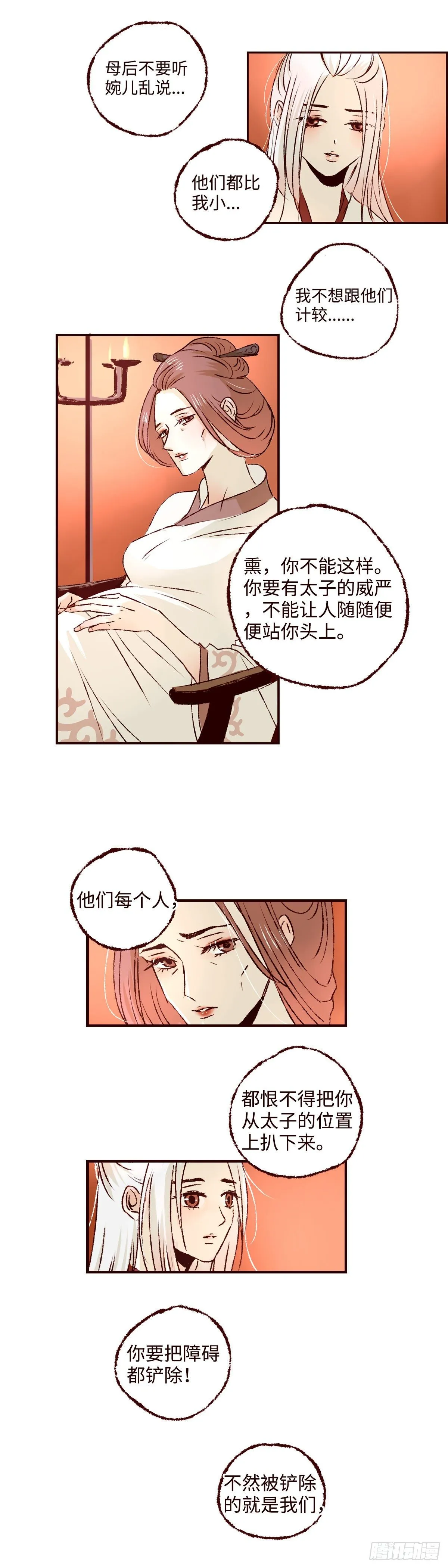 魍魉之花最新一话漫画,第十回《忧悒》3图