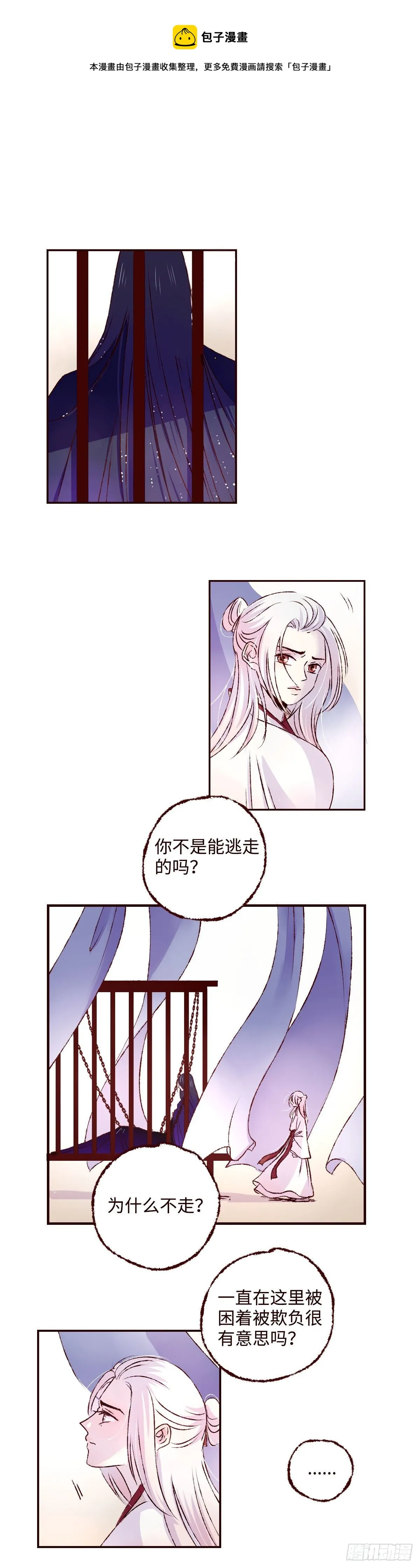 魍魉之花最新一话漫画,第十回《忧悒》1图