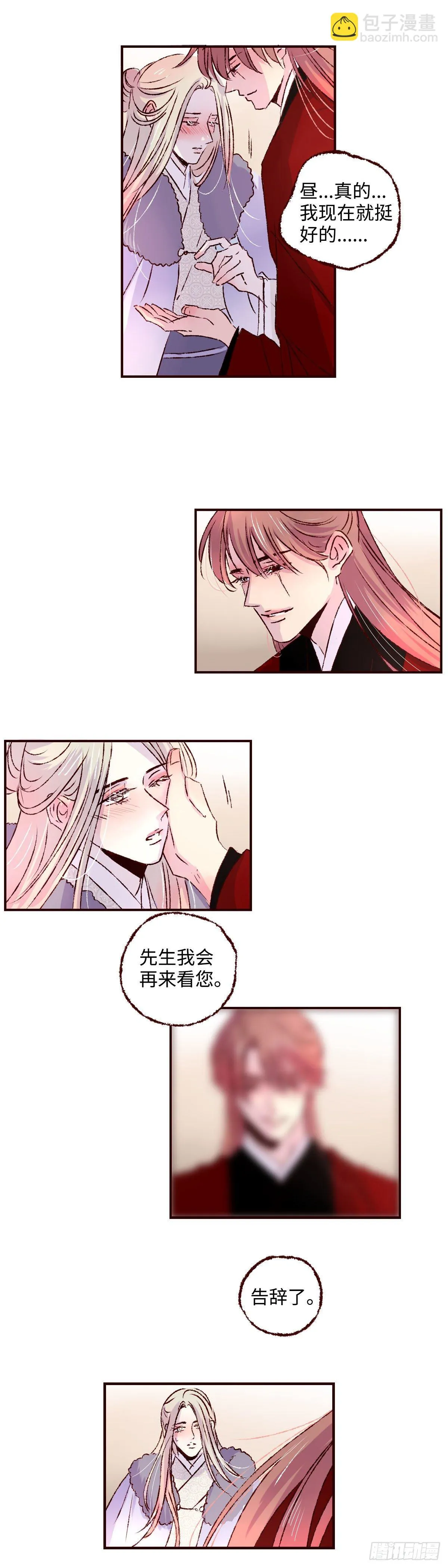 魍魉之花最新一话漫画,第二十六回《垂梦》3图