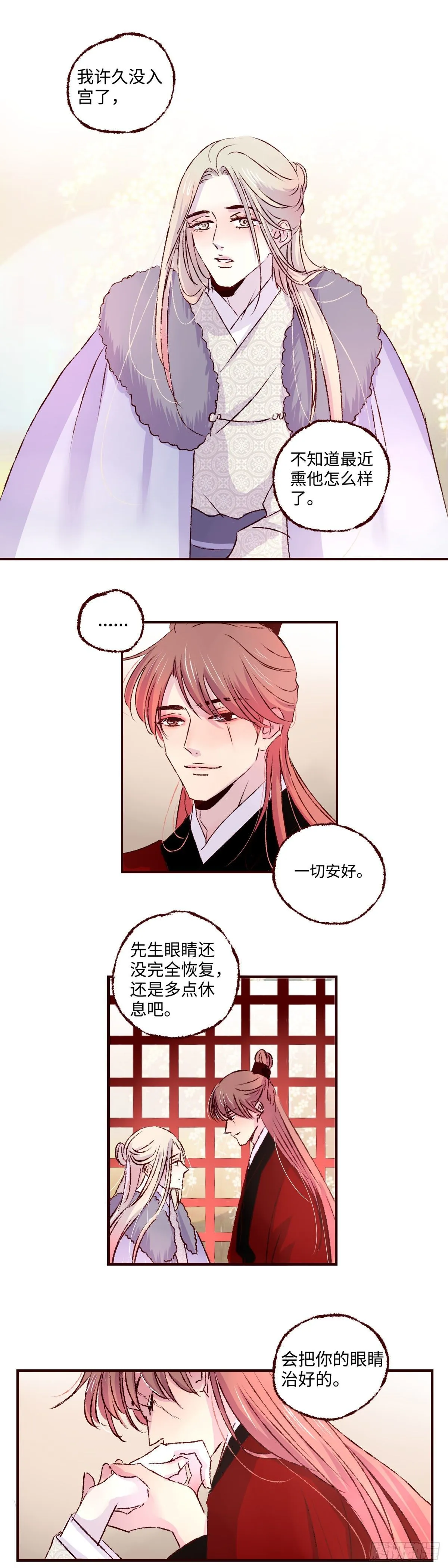 魍魉之花最新一话漫画,第二十六回《垂梦》2图