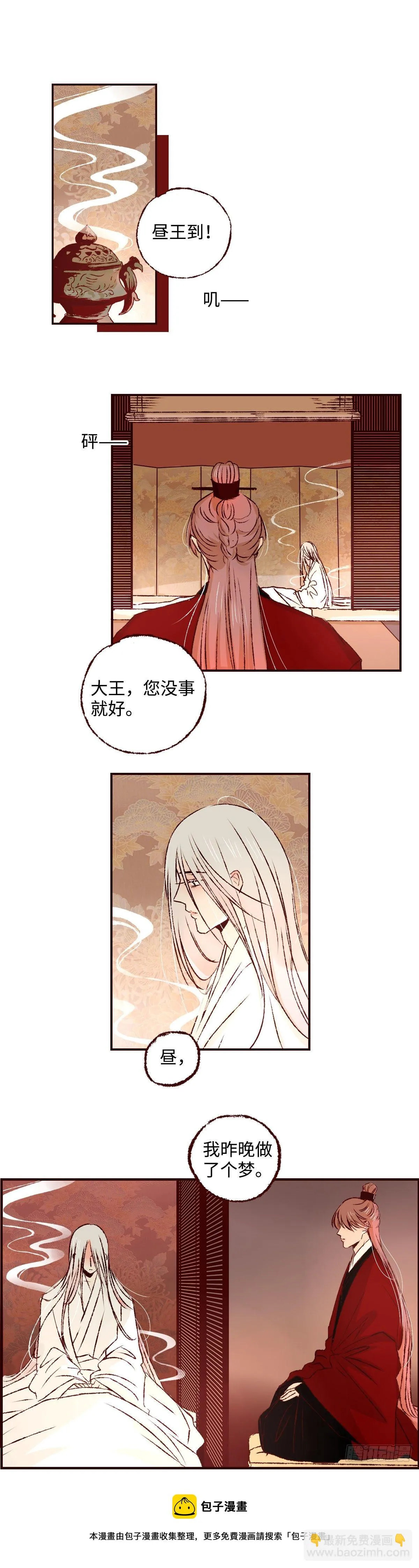 魍魉之花最新一话漫画,第二十六回《垂梦》5图