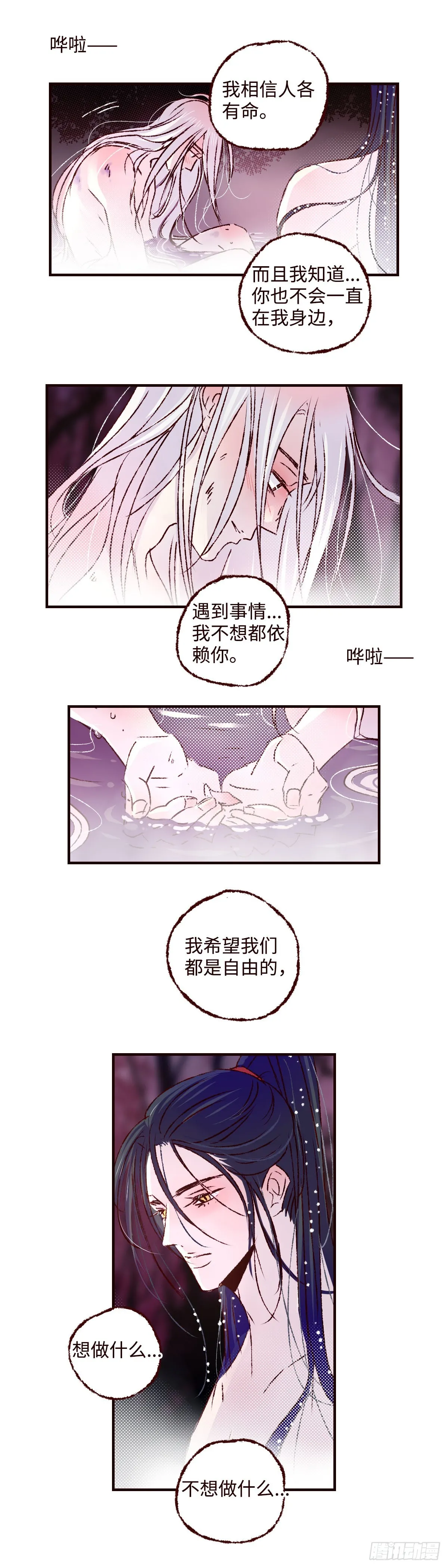 魍魉之花最新一话漫画,第五十二回《浣濯》5图