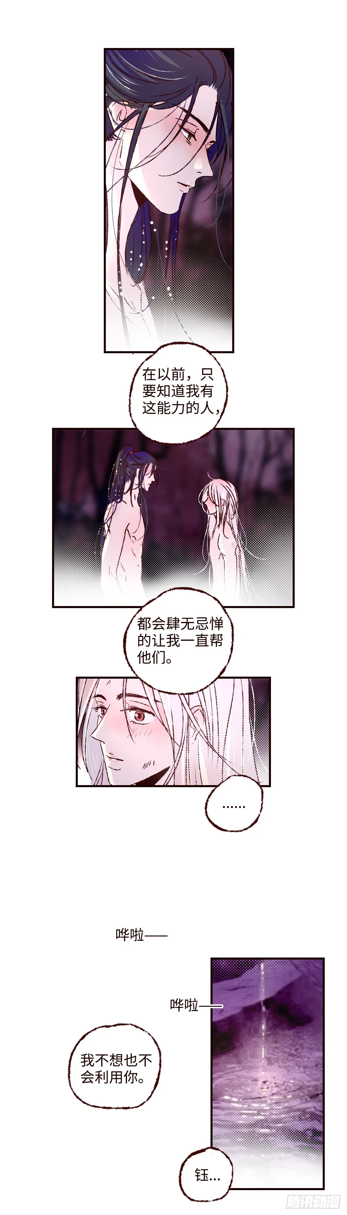 魍魉之花最新一话漫画,第五十二回《浣濯》4图