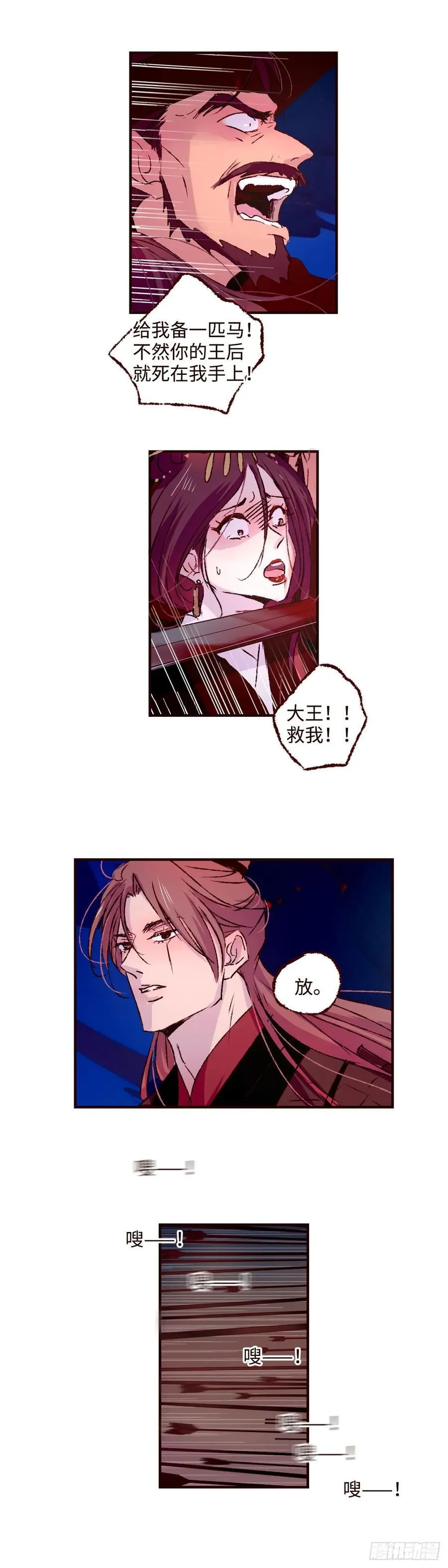 魍魉之花最新一话漫画,第六十六回《设计》4图