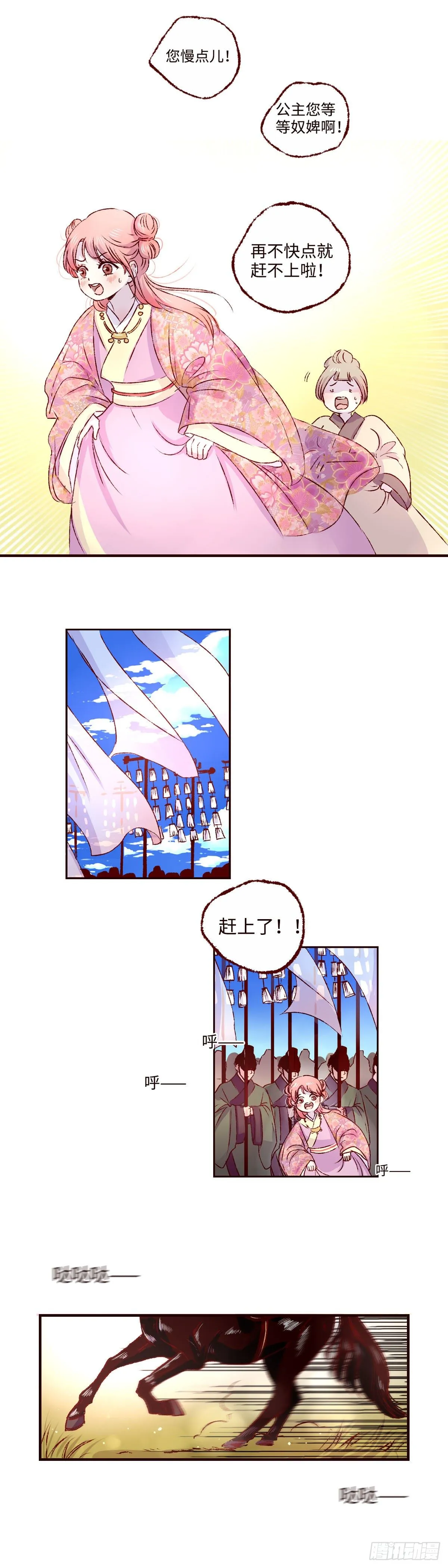 魍魉之花最新一话漫画,第十三回《成长》2图