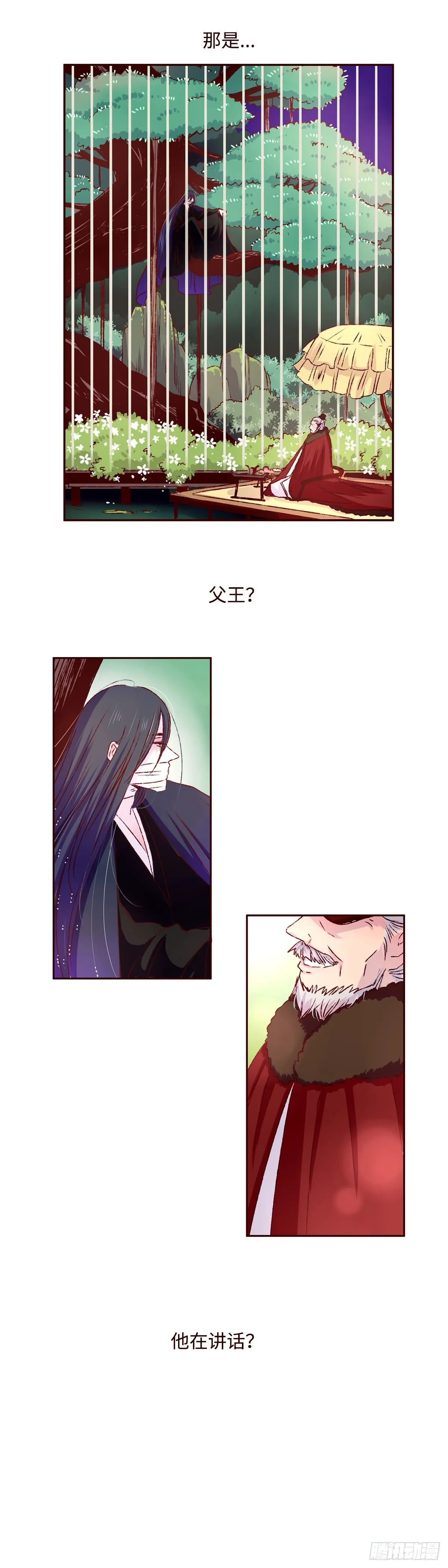 魍魉之花 主要内容漫画,第三回《仙境》5图