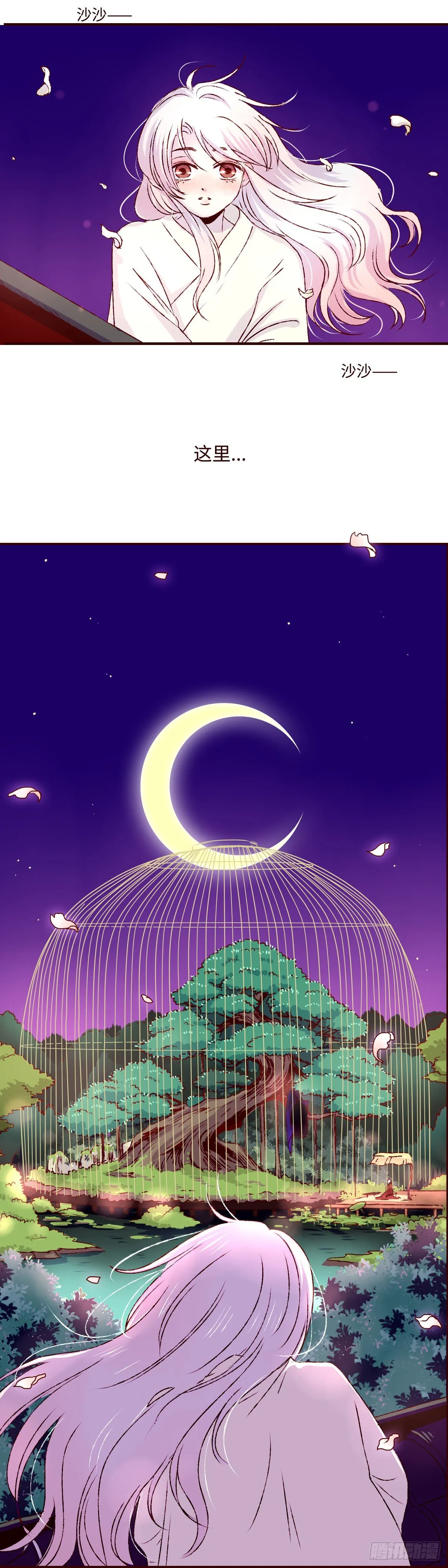 魍魉之花 主要内容漫画,第三回《仙境》2图