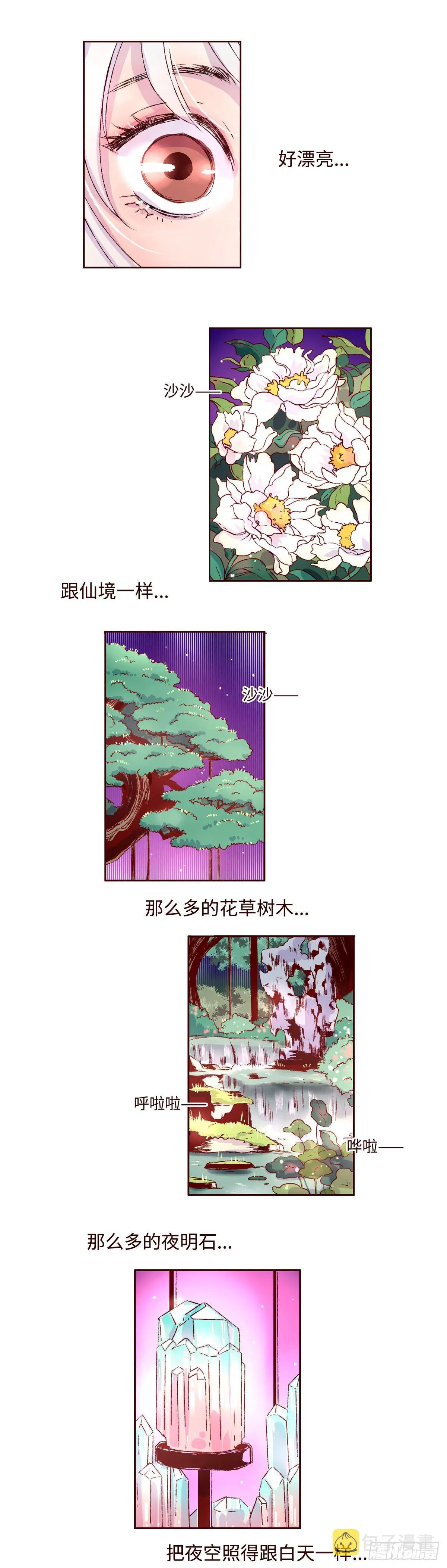 魍魉之花 主要内容漫画,第三回《仙境》3图