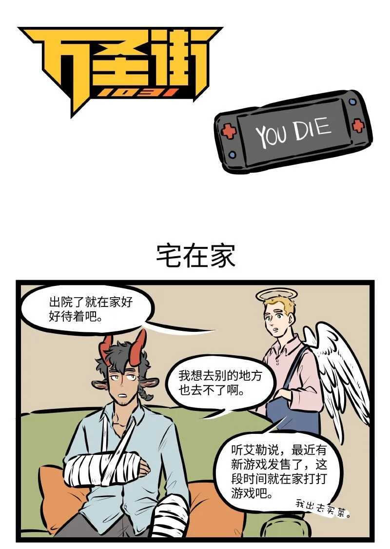 第509话 宅在家0