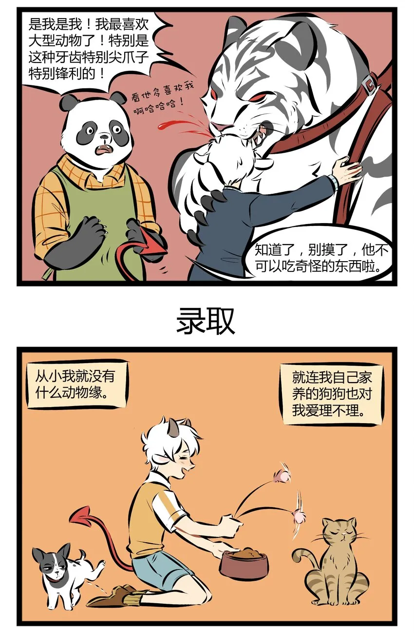 【第51话】 这只地狱犬，看起来很眼熟。 ​​​​2