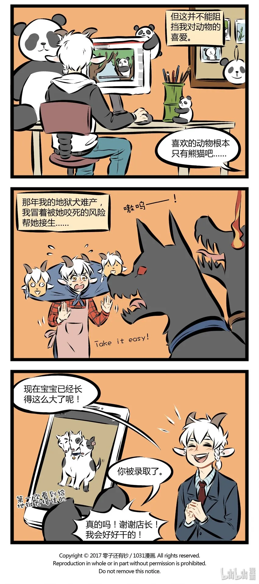 【第51话】 这只地狱犬，看起来很眼熟。 ​​​​3