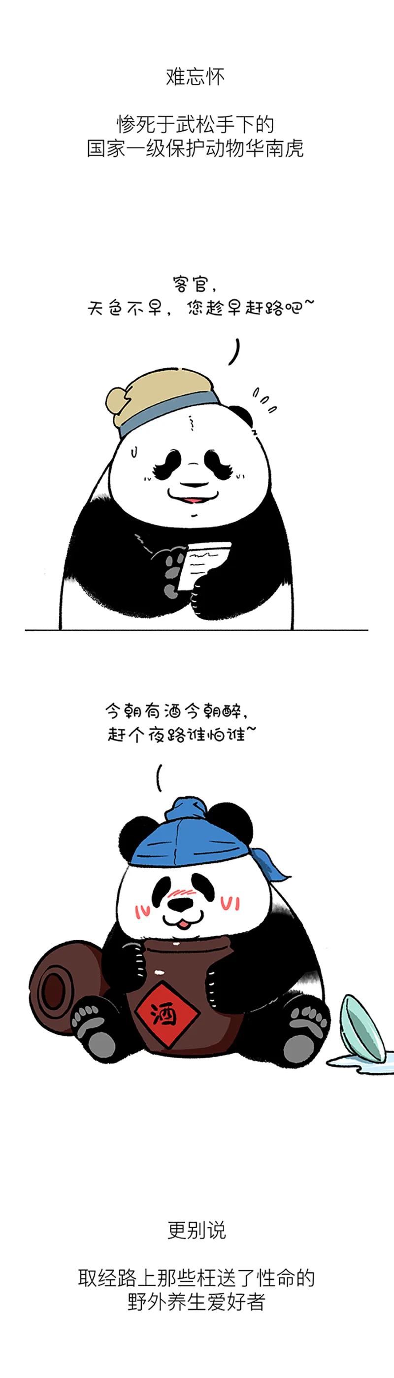 快把动物放进冰箱熊猫对话组图漫画,195 据说80%的人都有这种病4图