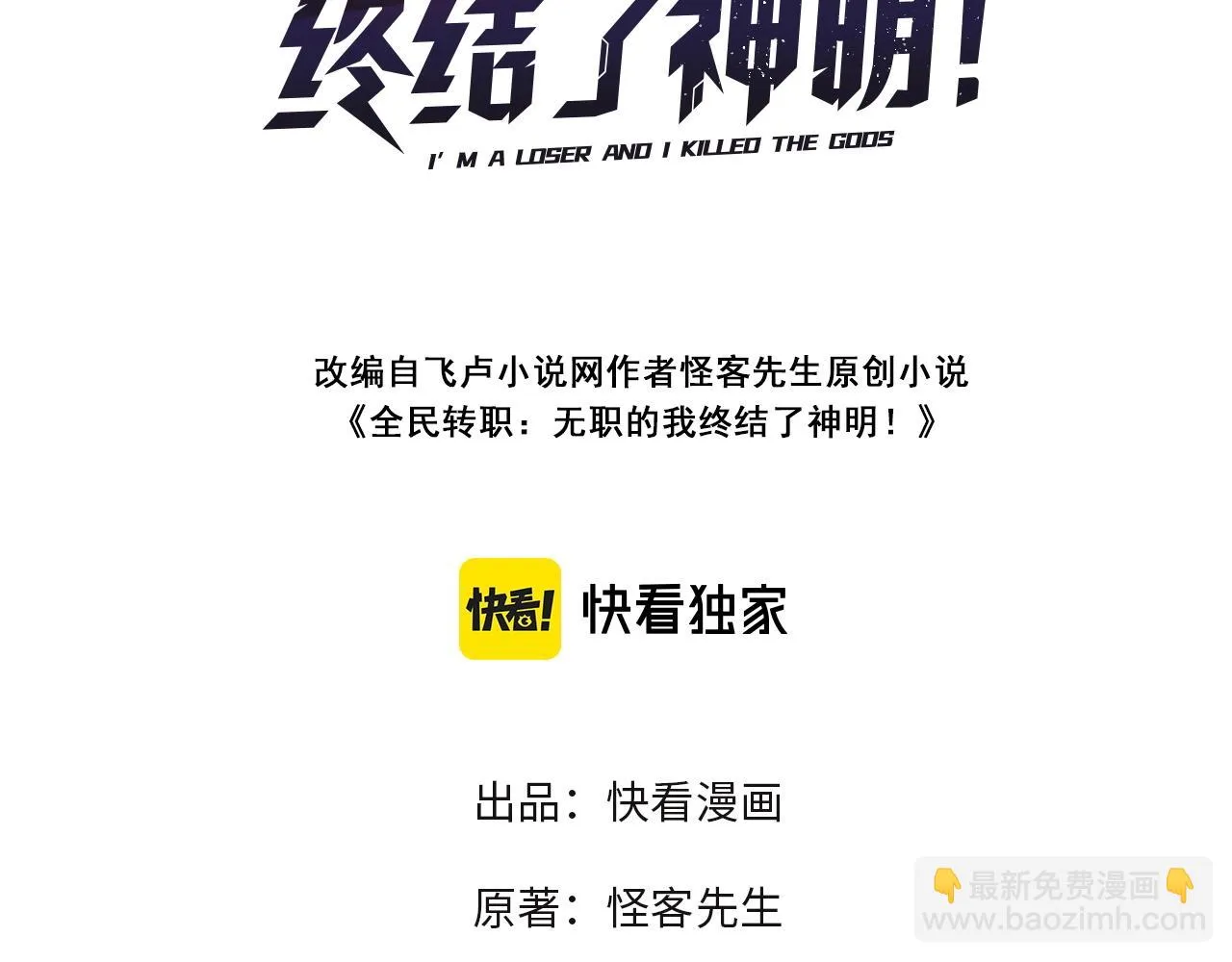 第25话 没有战术，全靠硬实力！2