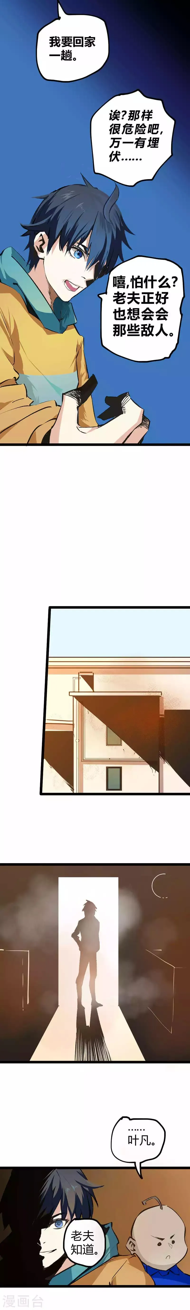 最强妖孽保镖漫画,番外2 收服玫瑰3图