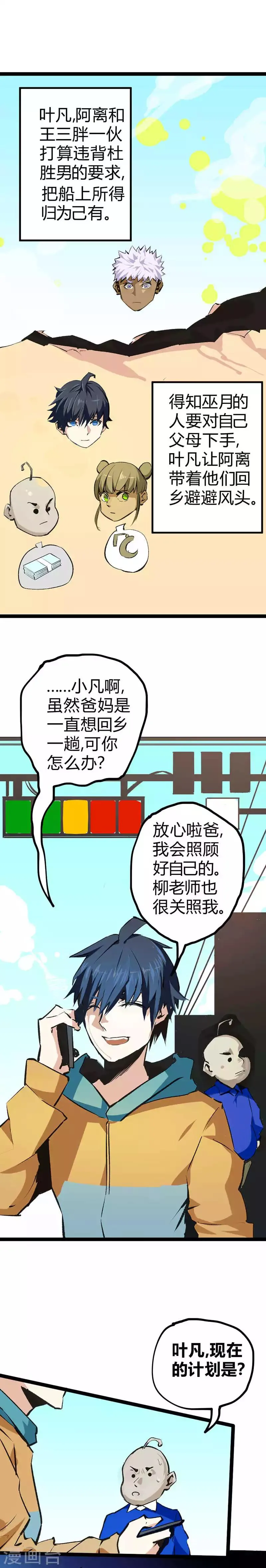 最强妖孽保镖漫画,番外2 收服玫瑰2图