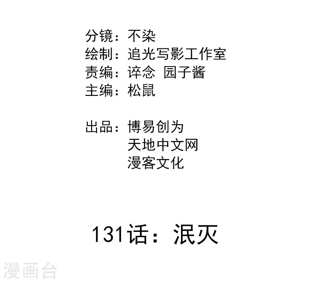 最强妖孽战神免费阅读漫画,第131话 泯灭2图