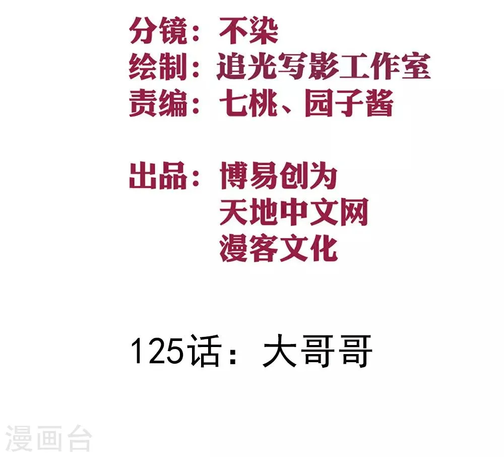 最强妖孽兵王叶秋漫画,第125话 大哥哥2图