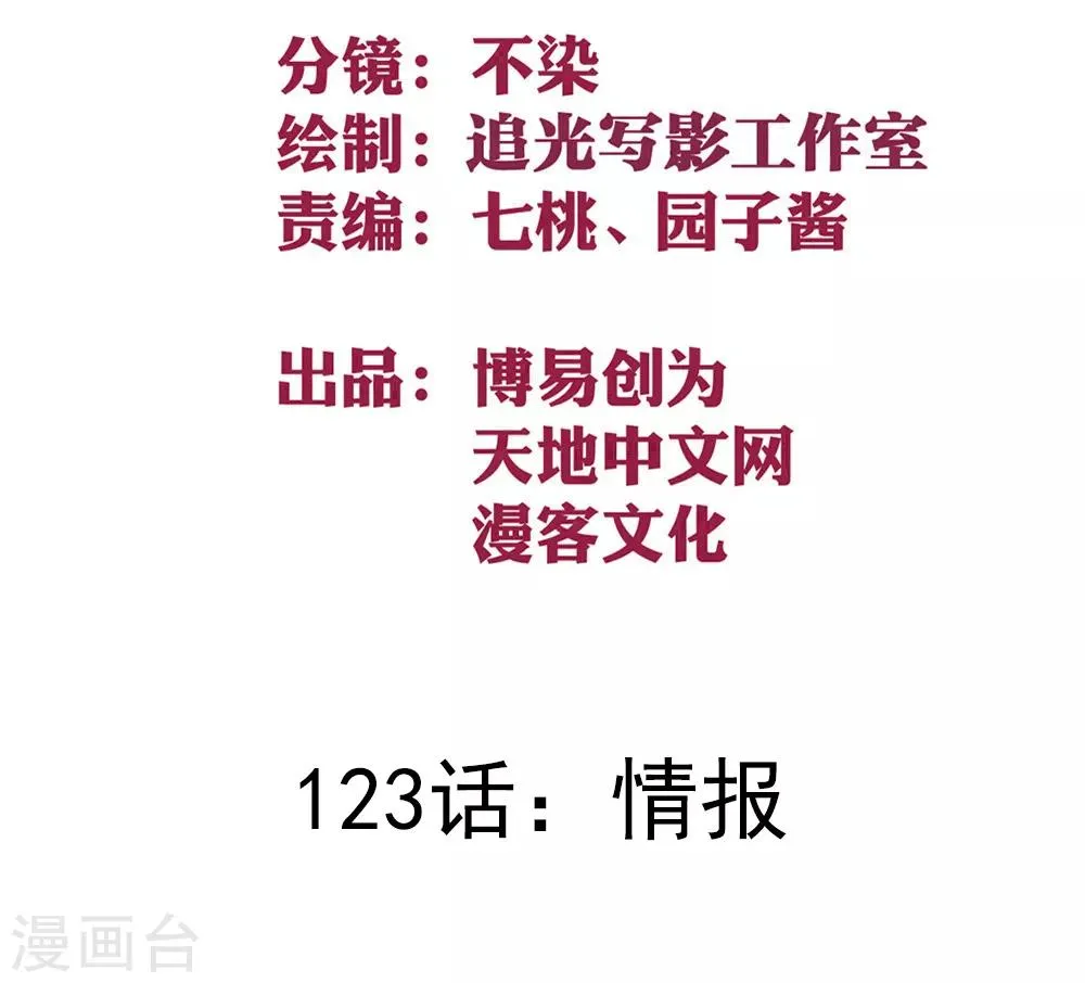 最强妖孽战神免费阅读漫画,第123话 情报2图