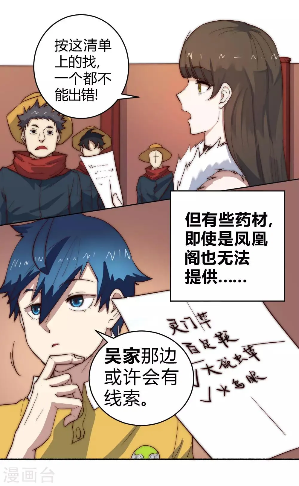 最强妖孽兵王叶秋小白龙免费阅读漫画,第71话 小喽啰自不量力！4图