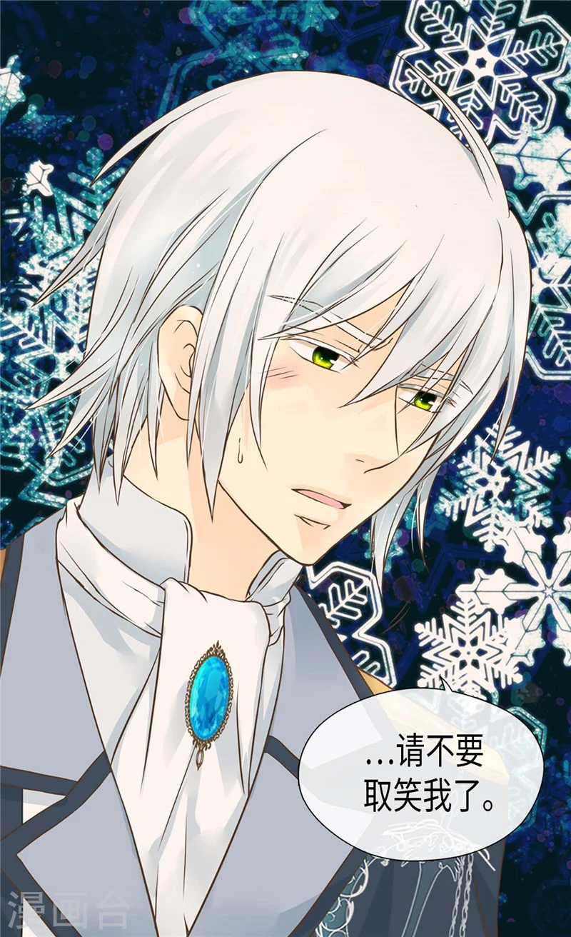 皇帝的独生女儿漫画全集漫画,第192话 捉弄阿西西3图