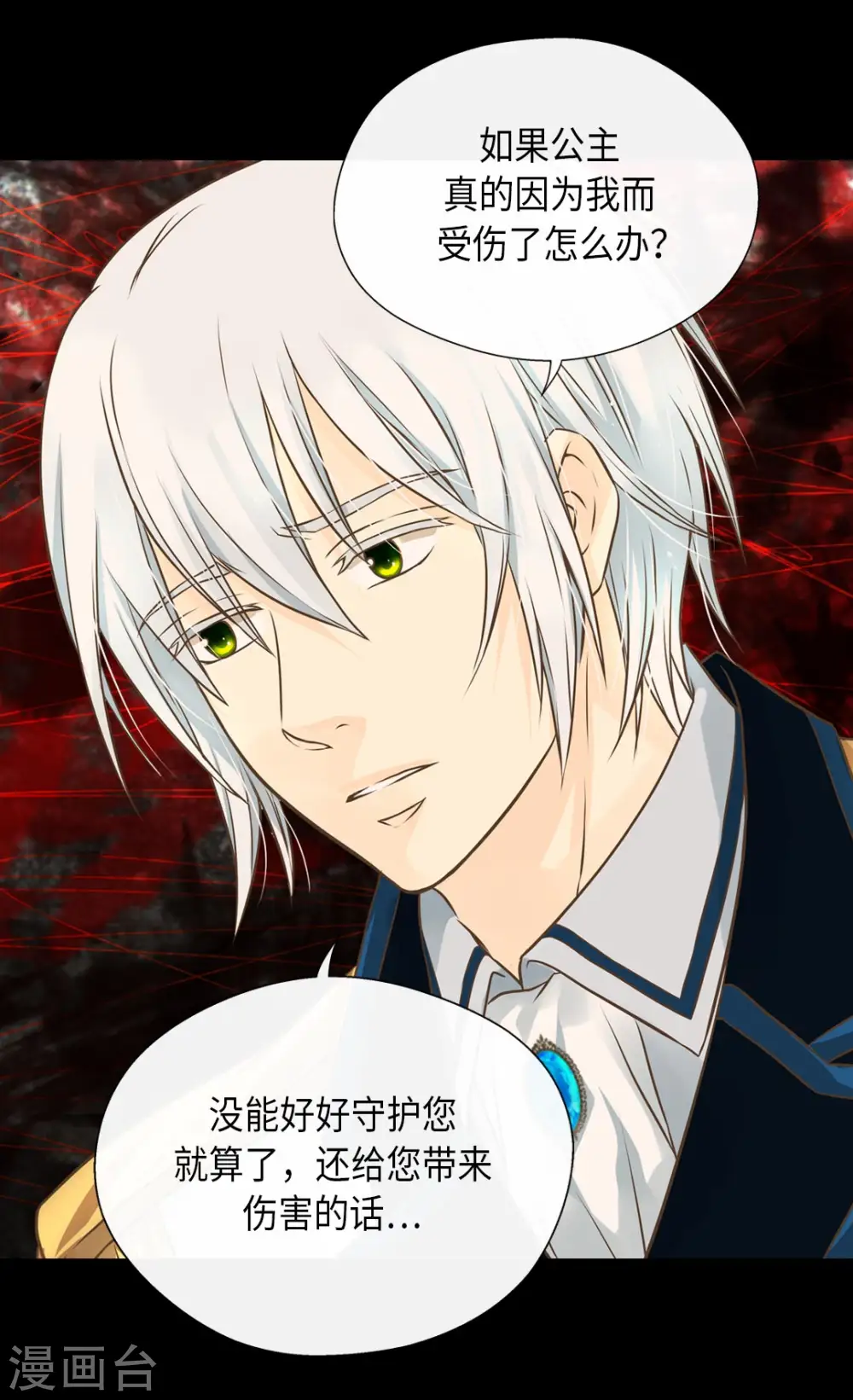 皇帝的独生女儿漫画全集漫画,第284话 什么时候过来的？3图