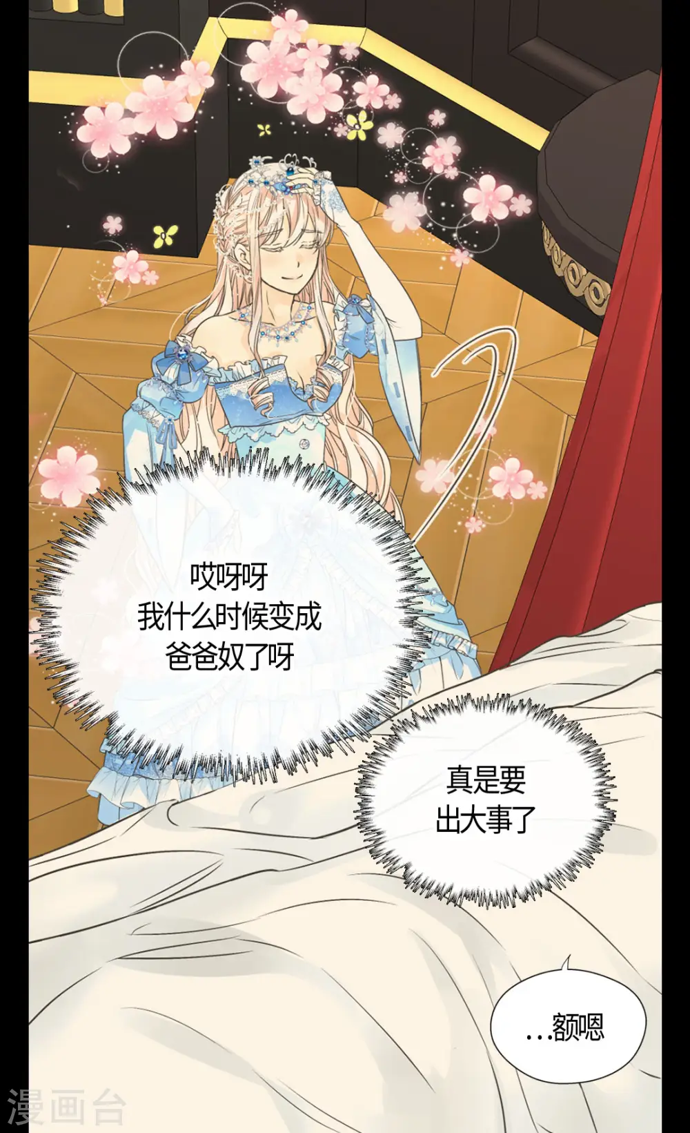 皇帝的独生女漫画免费看漫画,第419话 结束战争的使臣真面目4图