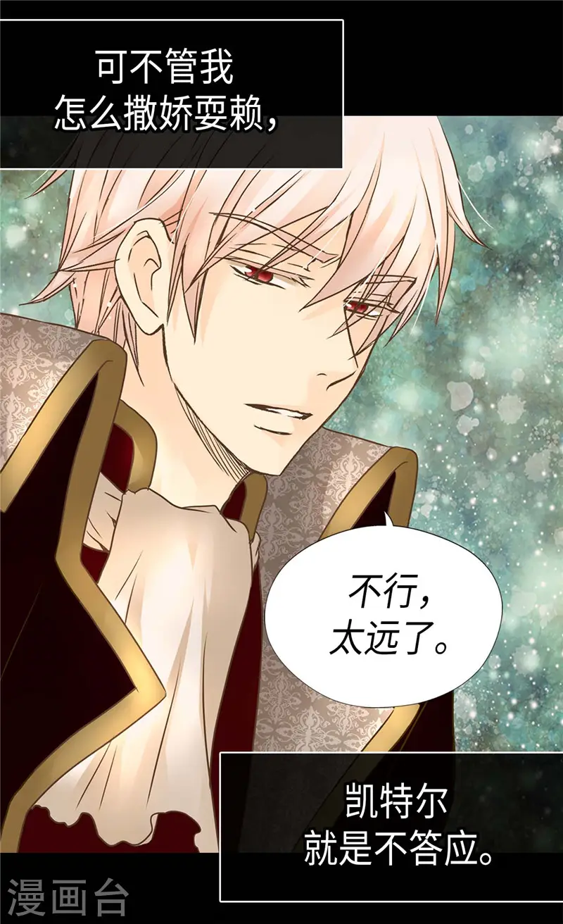 《暴君闺女的生存方式》漫画,第265话 第一次心怀感激5图