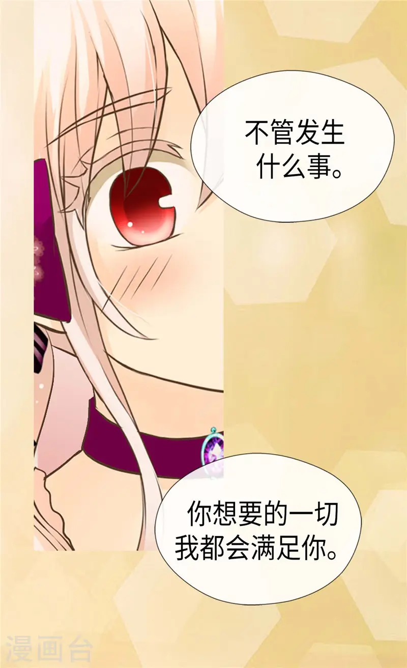 《暴君闺女的生存方式》漫画,第267话 这就是爱。2图