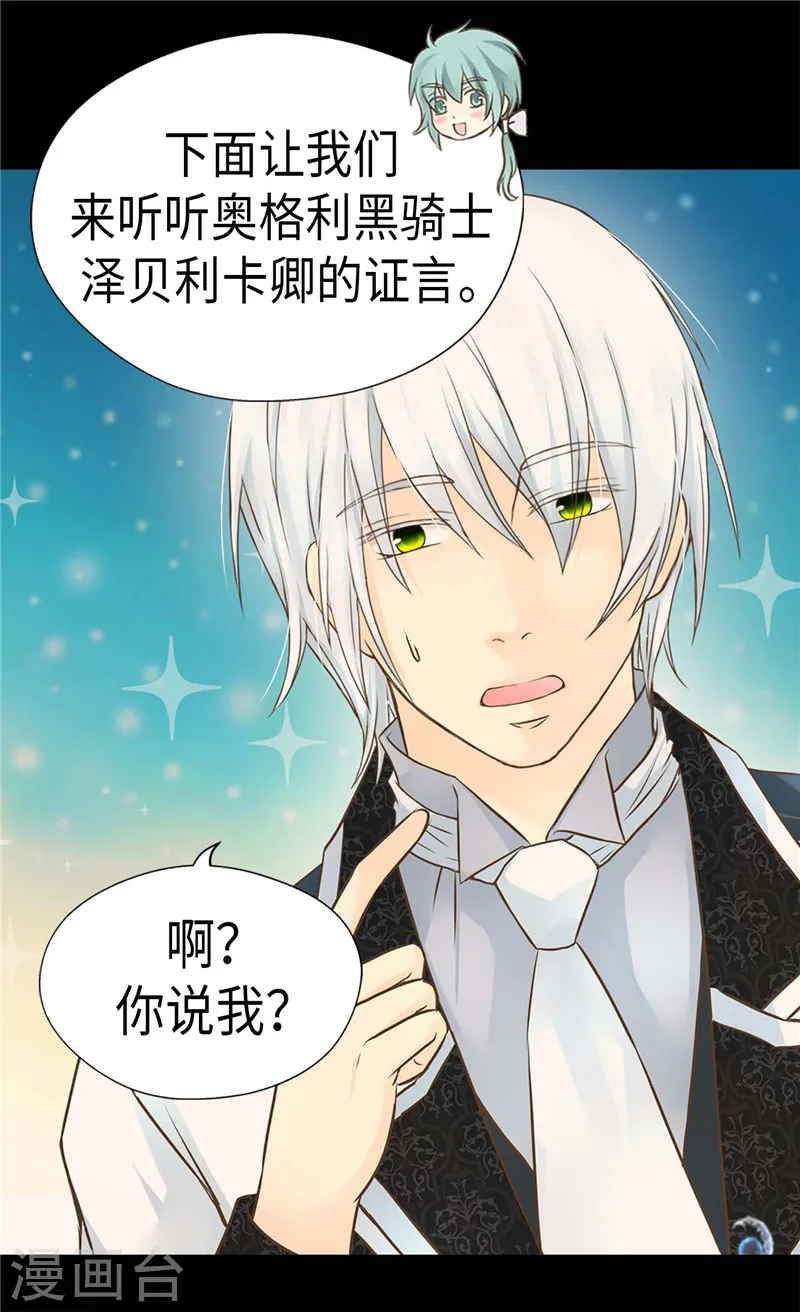 皇帝的独生女免费全集动画星辰漫画,第225话 唯一的公主5图