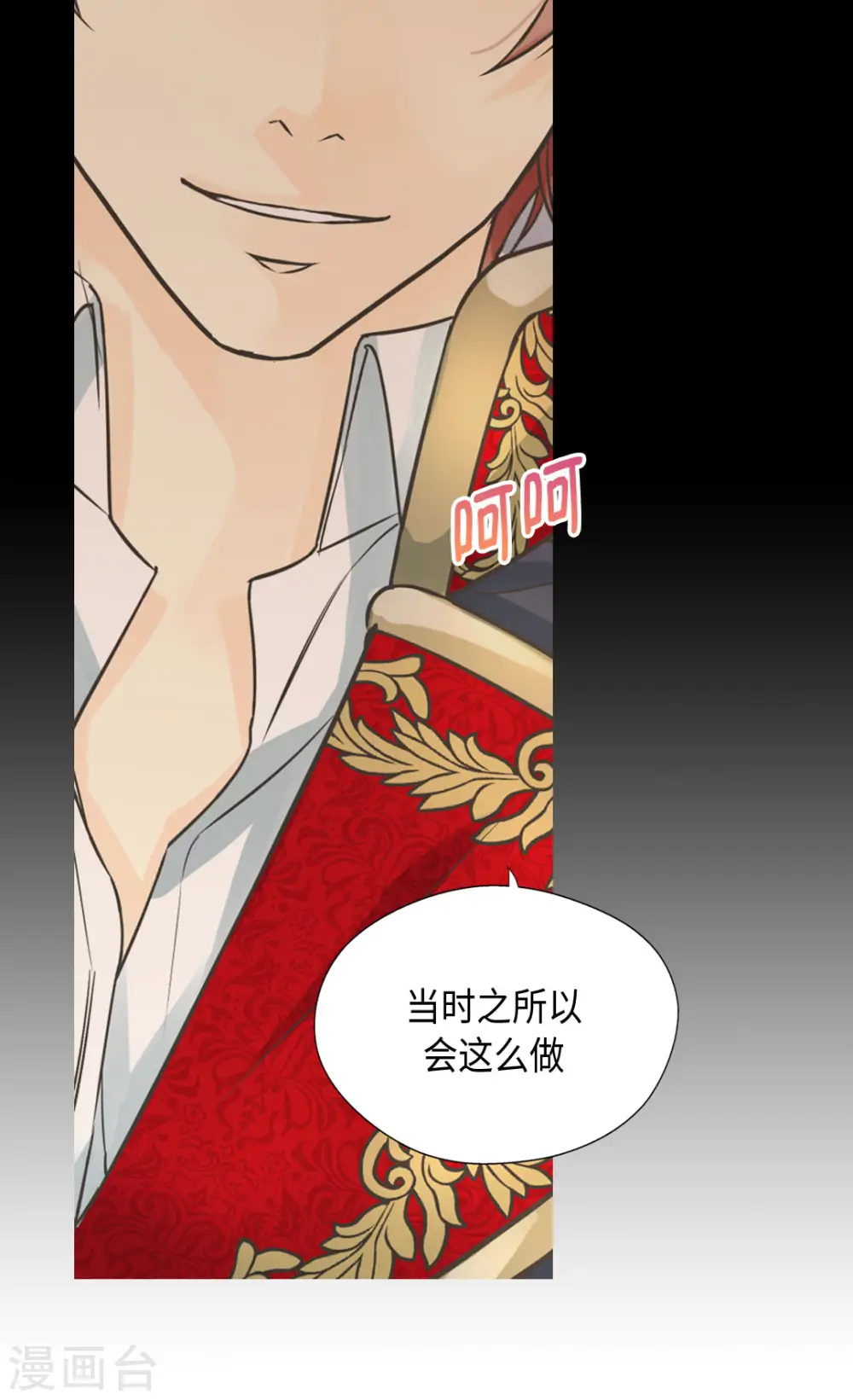 皇帝的独生女免费阅读下拉式奇漫屋漫画,第384话 毛骨悚然4图