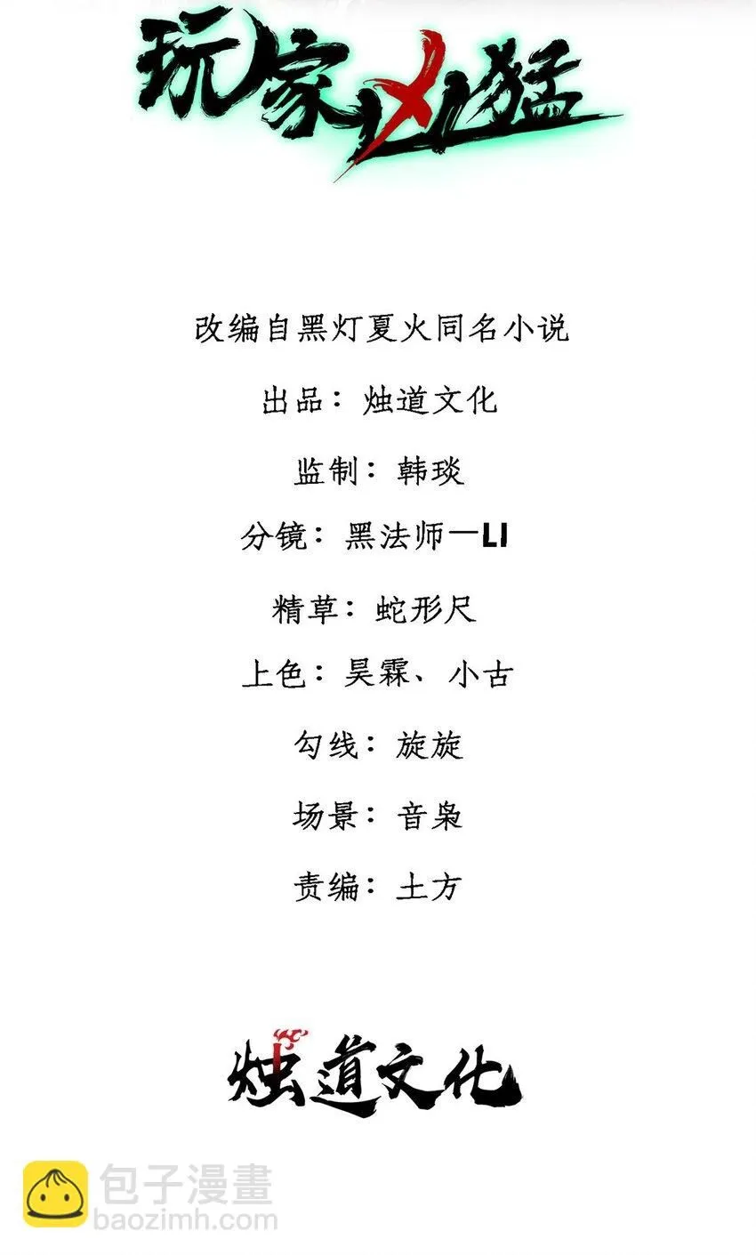 玩家凶猛无删减版笔趣阁漫画,99 你们被我包围了2图