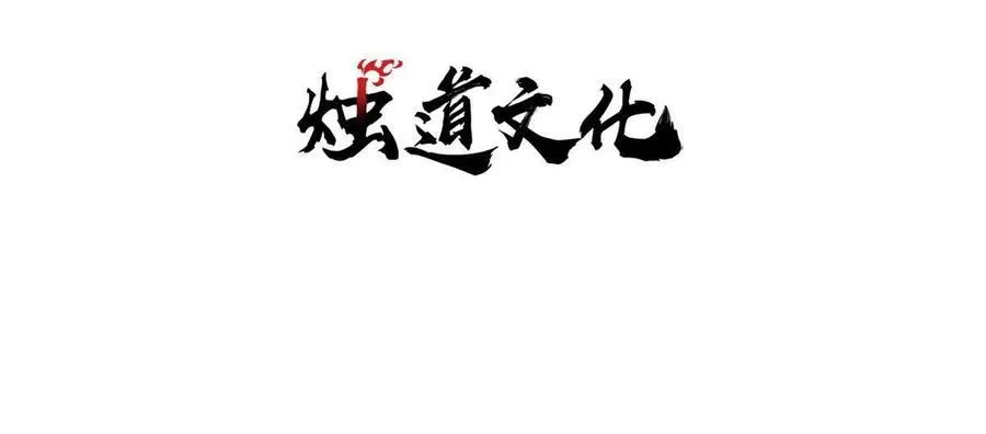 玩家凶猛有声书漫画,42 危楼愚夫3图