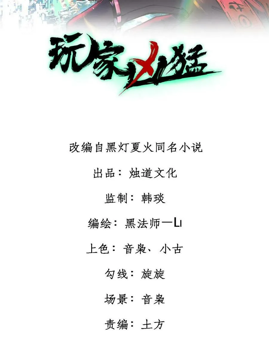 玩家凶猛有声书漫画,42 危楼愚夫2图