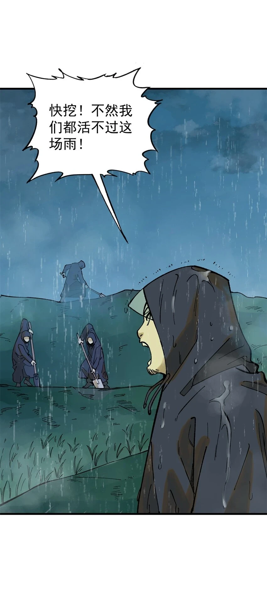 玩家凶猛txt电子书免费下载漫画,62 雨中曲4图