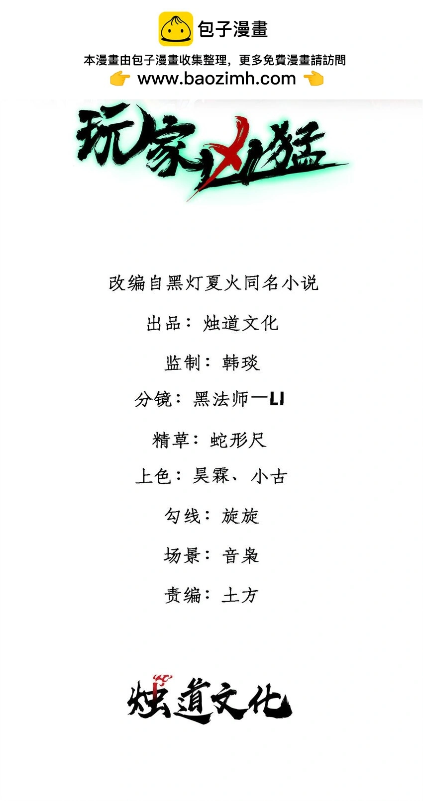 玩家凶猛女主角有几个漫画,107 磨牙吮血2图